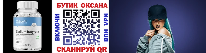 Бутират буратино  Купить  Бор 