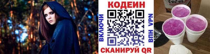 Купить закладки Бор Кодеин напиток Lean (лин)